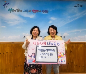 안산시 본오2동 통장협의회 김희영 회장, 이웃돕기 후원금 200만원 기탁