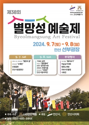 문화 예술인 한 자리에… 안산시, 제38회 별망성예술제 개최