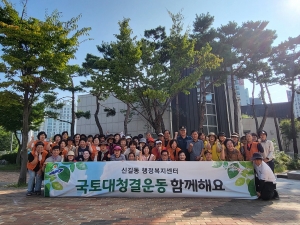 안산시 신길동, 추석맞이 환경정화활동 추진