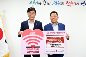 안산시, ㈜광양종합건설로부터‘사랑의 대부포도 400박스’기탁받아
