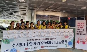 안산시 신길동 지사협, 한가위 한상차림 나눔 행사 추진