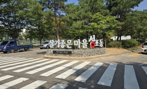 안산시 성포동, 마을 슬로건을 담은 홍보안내판 설치사업 완료