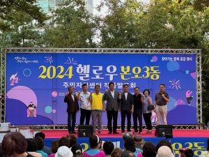 안산시 본오3동 주민자치회, 헬로우(Hello) 본오3동 및 주민자치센터 작품발표회 성료