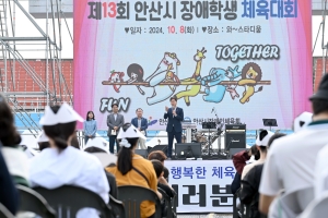 안산시, 제13회 안산시 장애학생 체육대회 성료
