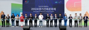 안산시, 2024 경기건축문화제 성료… 지속 가능한 건축문화 조성