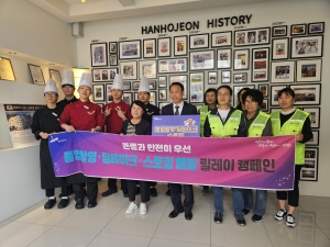 한국호텔관광실용전문학교, 딥페이크 예방 릴레이 캠페인 동참