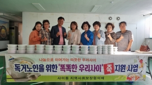 안산시 사이동 지사협, 사랑의 영양죽 나눔행사