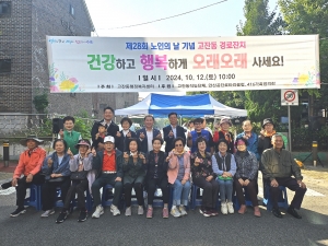 안산시 고잔동, 노인의 날 맞아 경로잔치 성황리 개최