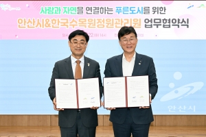 전국 최고 수준의 녹지율 안산시, 한수정과 숲 자원 활용 업무 협약