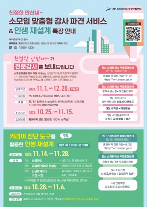 안산시, 근로자 대상 찾아가는 소모임 맞춤형 강의 운영