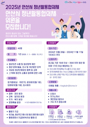 안산시“제4기 청년활동협의체 위원을 공개 모집합니다”