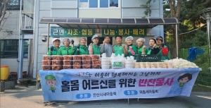 안산시 와동 새마을회, 사랑으로 담근 알타리김치 나눔