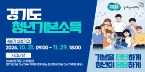 안산시“4분기 청년기본소득 11월 29일까지 접수하세요”