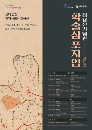 안산시 최용신기념관, 오는 15일‘제10회 최용신 학술심포지엄’개최