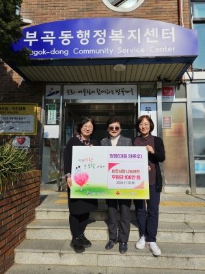 안산시 부곡동, 청명으로부터 후원금 100만원 기탁받아