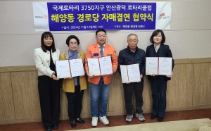 안산시 해양동, 1사1경로당 자매결연 협약식 개최