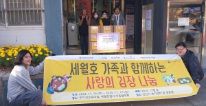 (사)4.16세월호참사가족협의회, 선부3동에 사랑의 김장김치 전달