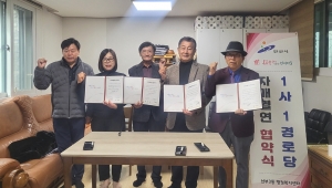 안산시 선부3동, 1사 1경로당 자매결연 협약