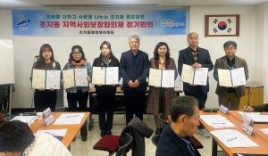 안산시 초지동 제5기 지역사회보장협의체 출범