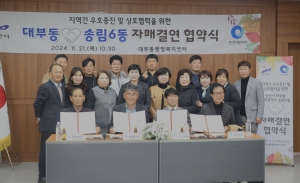 안산시 대부동 - 인천광역시 송림6동 자매결연 협약 체결