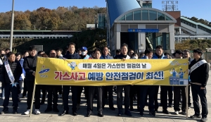 안산시, 동절기 가스안전 홍보 합동 캠페인 실시