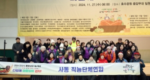 안산시 사동, 사랑의 김장 나눔으로 행복 나눔