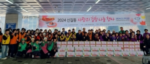 안산시 신길동, 김장김치로 취약계층에 온정 나눠