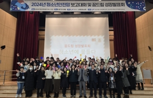 안산시청소년상담복지센터, 청소년 안전망 보고대회 열고 격려 