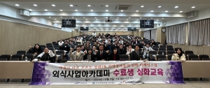 안산시 상록구, 외식사업아카데미 마케팅 전략 심화 교육 마쳐