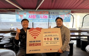 백두산생고기,‘사랑의 나눔 후원회’개최… 본오3동에 200만원 기탁