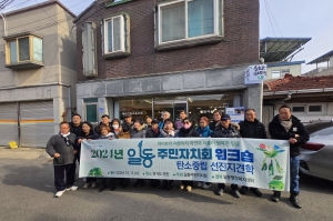 안산시 일동 주민자치회, 탄소중립 생활실천 워크숍 개최