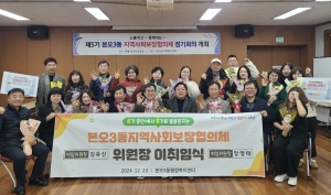 안산시 본오3동, 지역사회보장협의체 이·취임식 개최