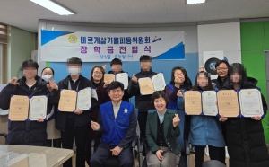 안산시 월피동 바르게살기위원회, 중학생 대상 행복장학금 전달