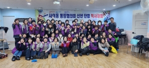 안산시 사이동 통장협의회, 신년 단합 척사대회 개최