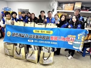 안산시 성포동 바르게살기위원회, 경로당 설맞이 식품꾸러미 나눔
