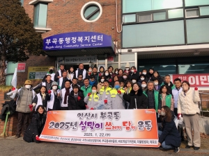 안산시 부곡동, 설맞이 쓰담(환경정화 활동) 운동 실시