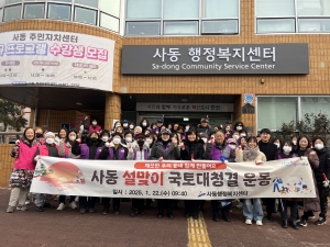 안산시 사동, 직능단체와 함께 설맞이 환경정화 활동