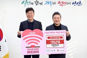 안산시, ㈜한국R&D로부터 사랑의 후원금 1,000만 원 기탁받아