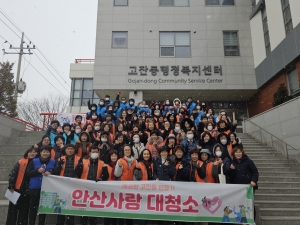 안산시 고잔동, 안산사랑 대청소 실시