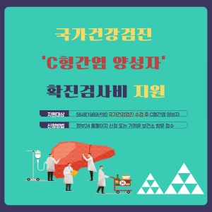 안산시, 1969년생 대상 국가검진 C형간염 양성자 확진 검사비 지원