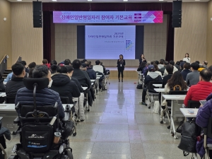 안산시, 장애인일자리사업 참여자 84명 대상 필수 기본교육 마쳐