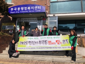 안산시 부곡동 새마을회, 쾌적한 부곡동 위한 쓰담운동 추진