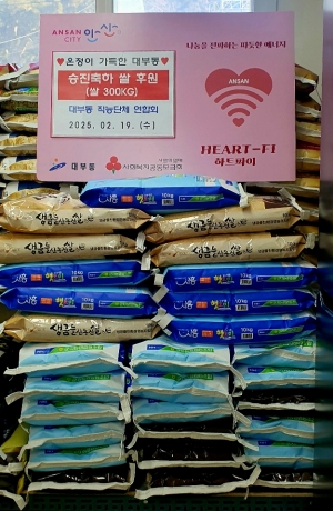 안산시 대부동 직능단 체연합회, 백종선 대부해양본부장 승진 축하 쌀 기부