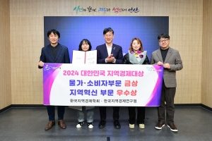 안산시, 지역경제 대상 2관왕… 물가안정·경제 활성화 노력 인정