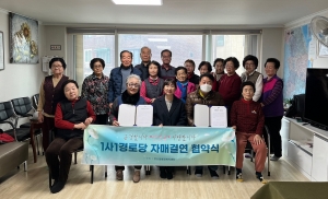 대광비철금속(주), 안산동 수암경로당과 1사1경로당 협약