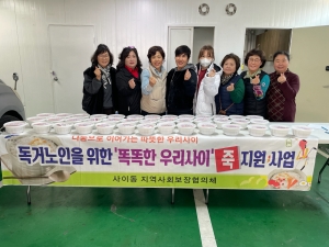 안산시 사이동 지사협, 홀몸어르신 영양죽 나눔 행사