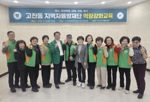 안산시 고잔동, 지역자율방재단 역량강화 교육 시행