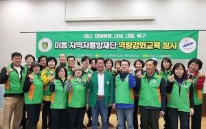 안산시 이동 자율방재단, 재난 대응 역량 강화 교육