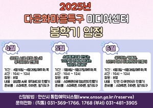 안산시, 다문화마을특구 미디어센터 영상 콘텐츠 제작 과정 개강