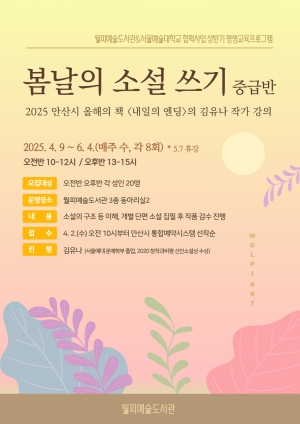 안산시 월피예술도서관, 서울예술대학교 협력프로그램 맞손